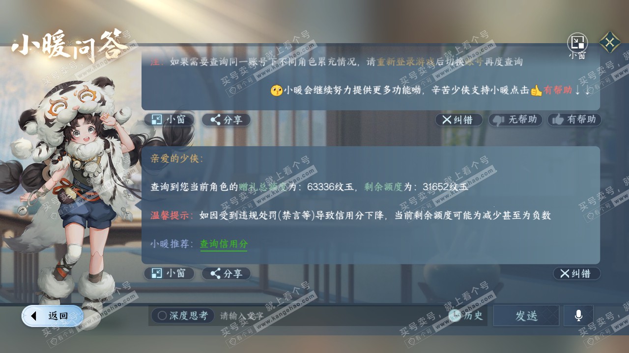 NSH317182逆水寒手游账号详情图37 NSH317182逆水寒手游账号详情图37