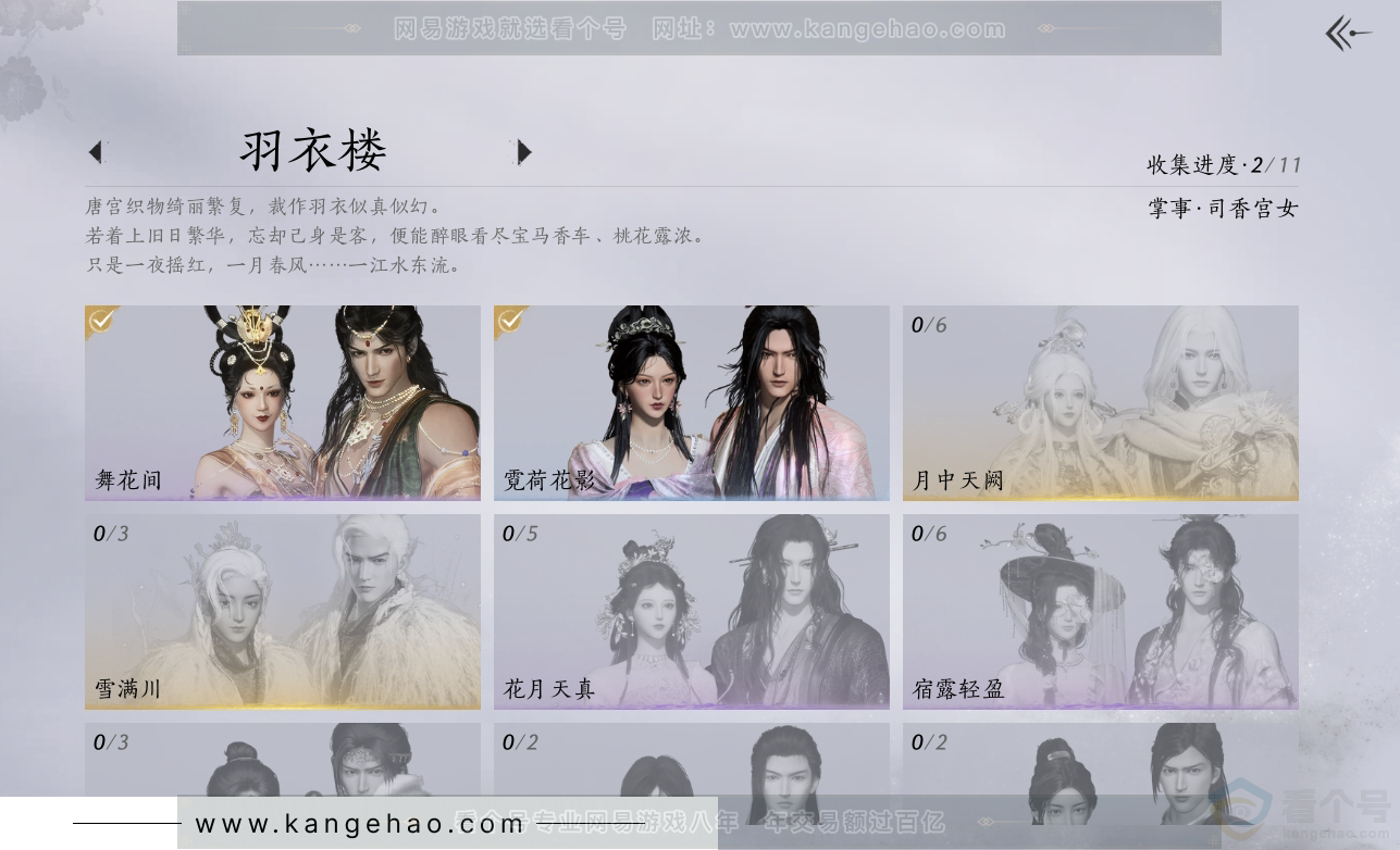 YYS30970燕云十六声账号详情图3 YYS30970燕云十六声账号详情图3