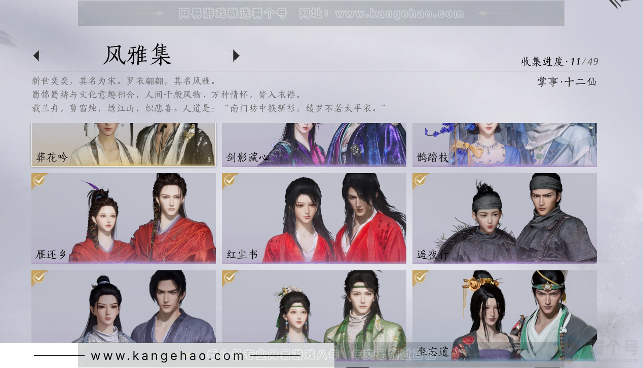 YYS30970燕云十六声账号详情图2 YYS30970燕云十六声账号详情图2