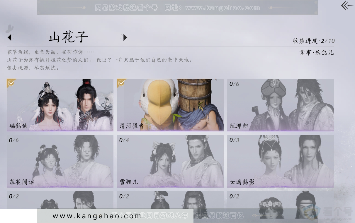 YYS30970燕云十六声账号详情图4 YYS30970燕云十六声账号详情图4