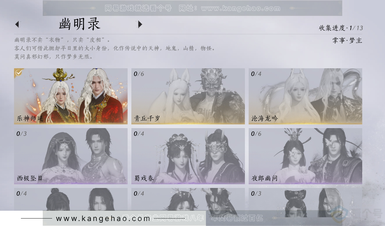 YYS30970燕云十六声账号详情图5 YYS30970燕云十六声账号详情图5