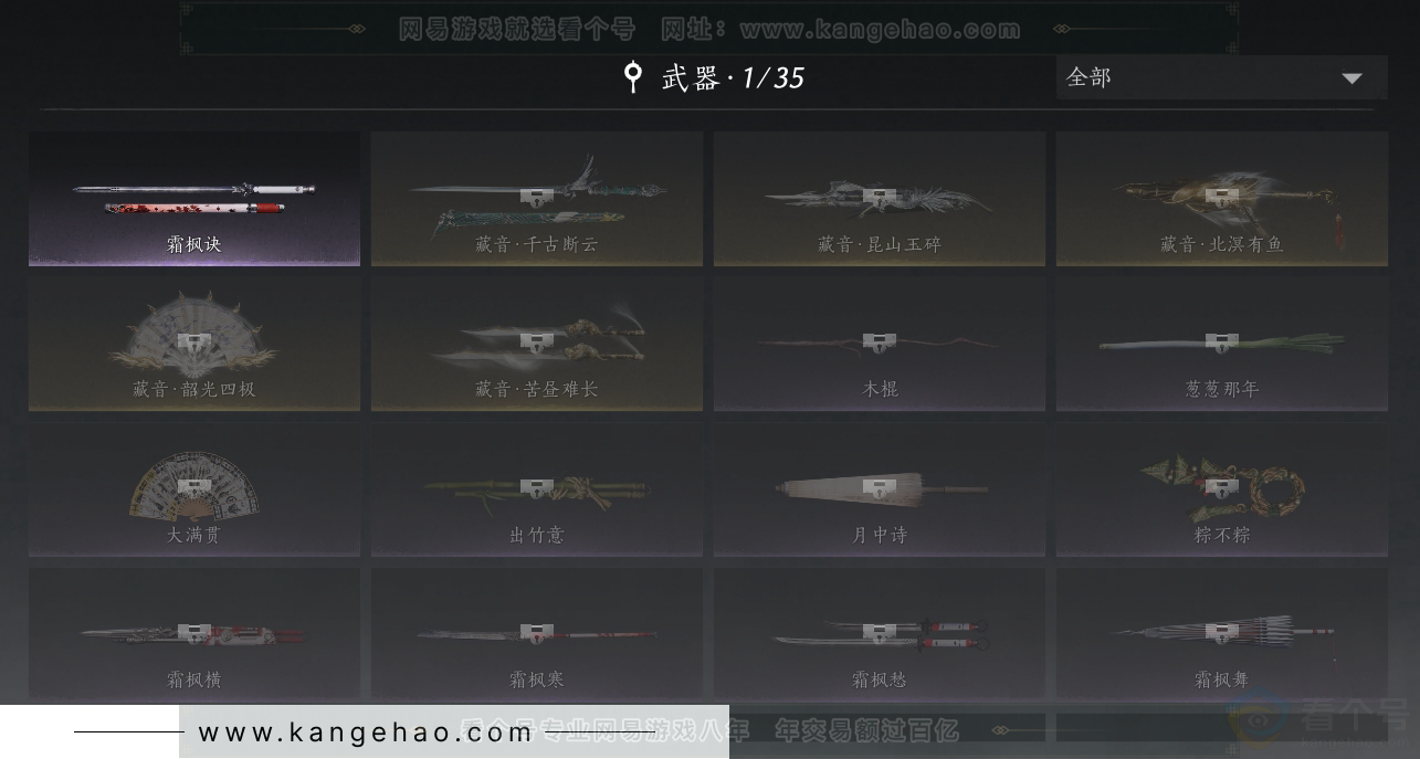 YYS30970燕云十六声账号详情图7 YYS30970燕云十六声账号详情图7