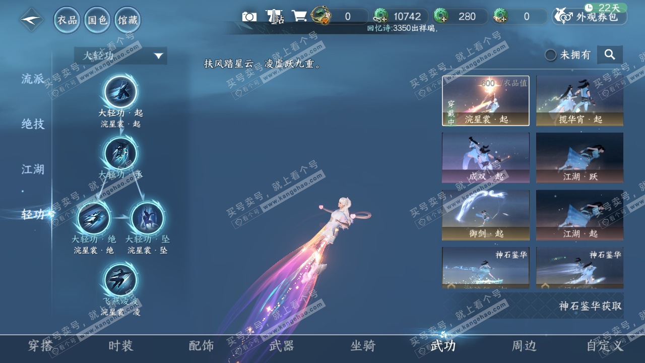 NSH317181逆水寒手游账号详情图12 NSH317181逆水寒手游账号详情图12