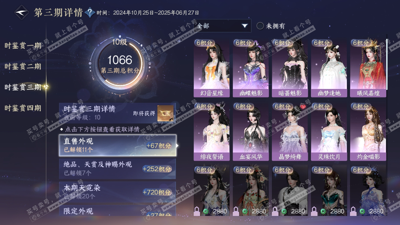 NSH317181逆水寒手游账号详情图18 NSH317181逆水寒手游账号详情图18
