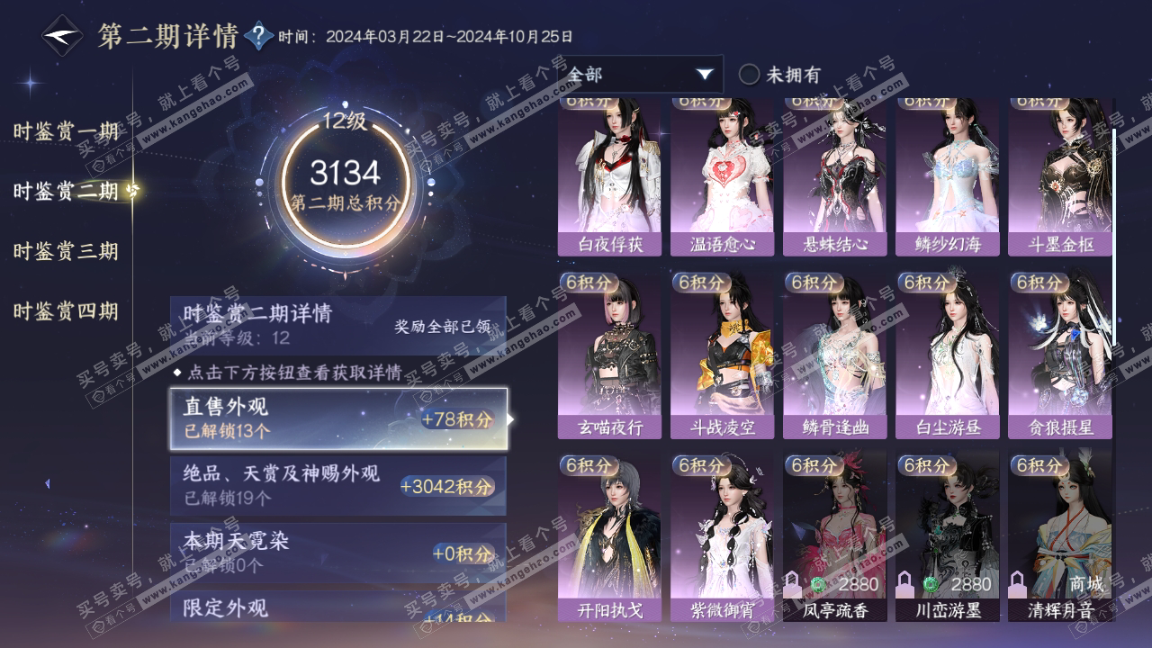 NSH317181逆水寒手游账号详情图17 NSH317181逆水寒手游账号详情图17