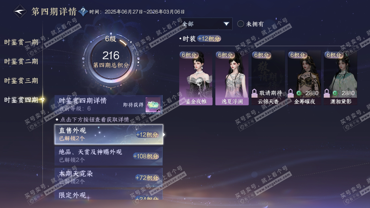 NSH317181逆水寒手游账号详情图19 NSH317181逆水寒手游账号详情图19