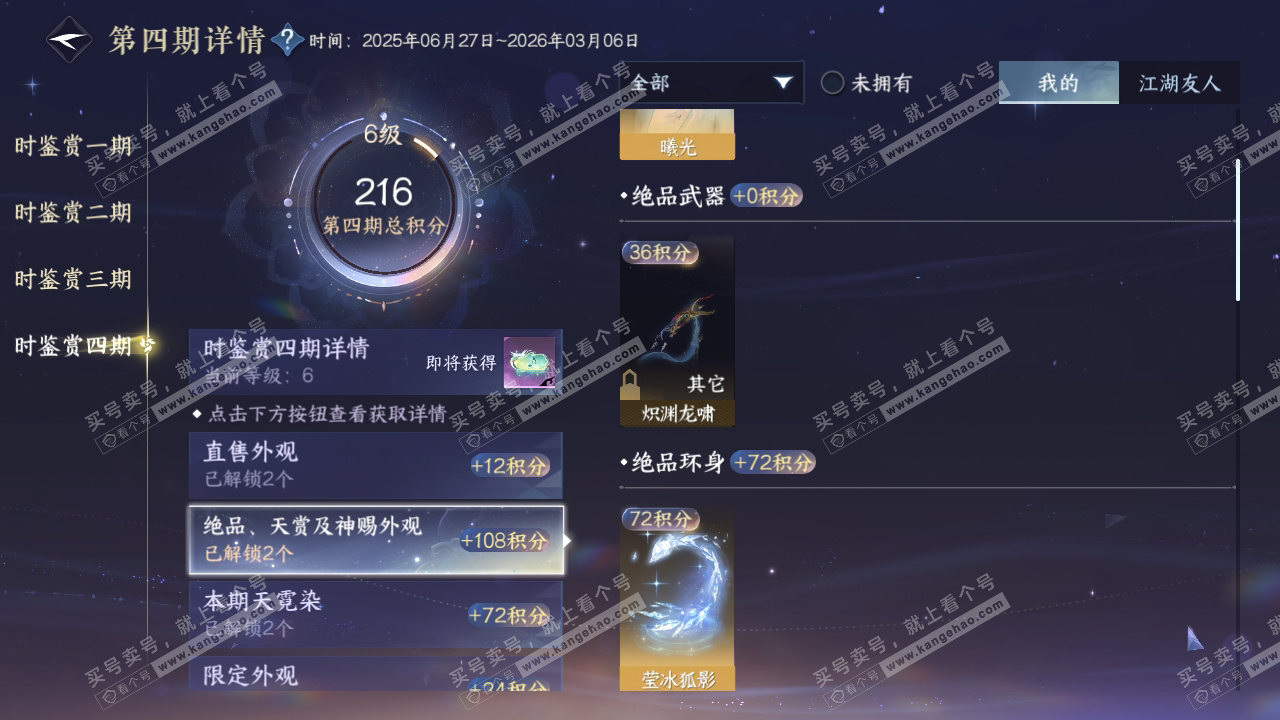NSH317181逆水寒手游账号详情图34 NSH317181逆水寒手游账号详情图34