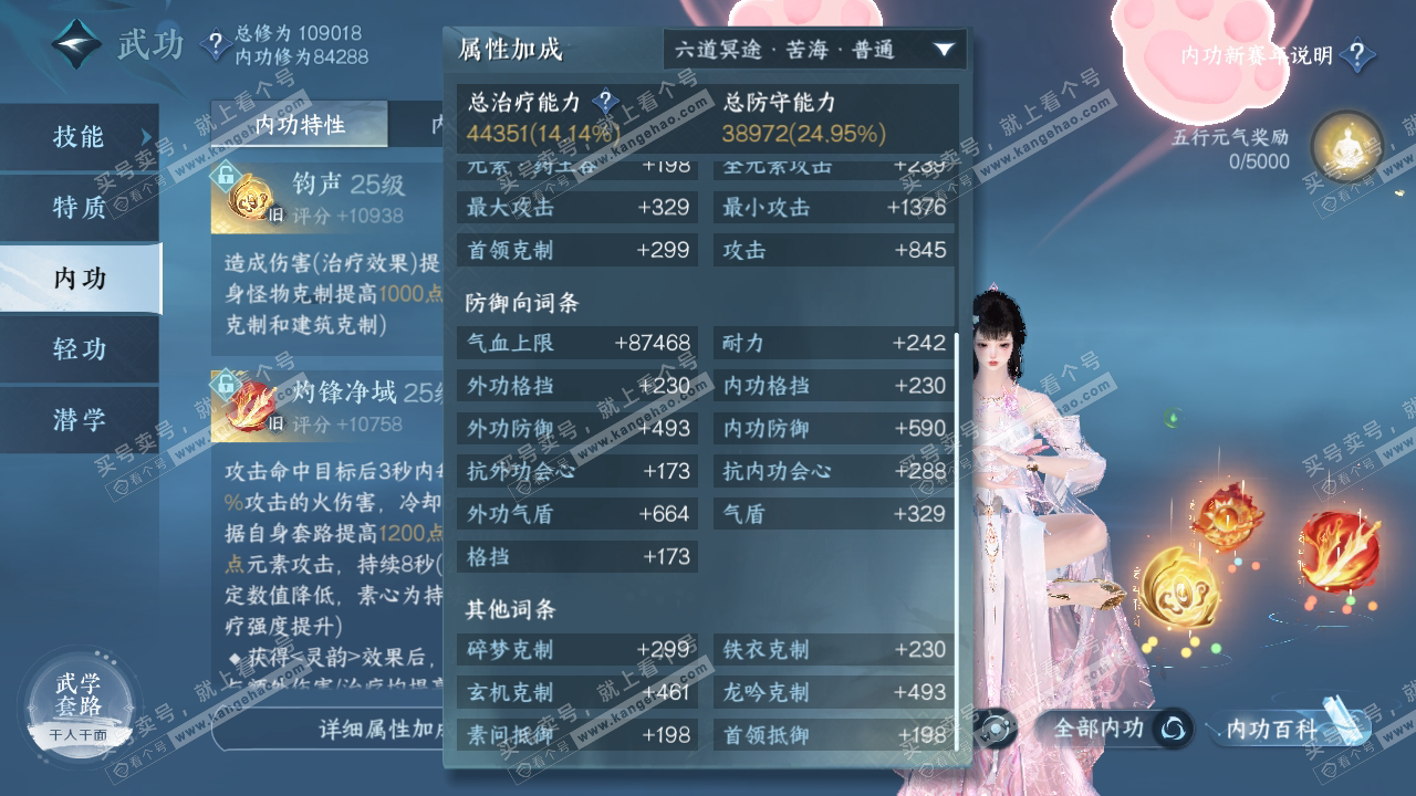 NSH317181逆水寒手游账号详情图39 NSH317181逆水寒手游账号详情图39