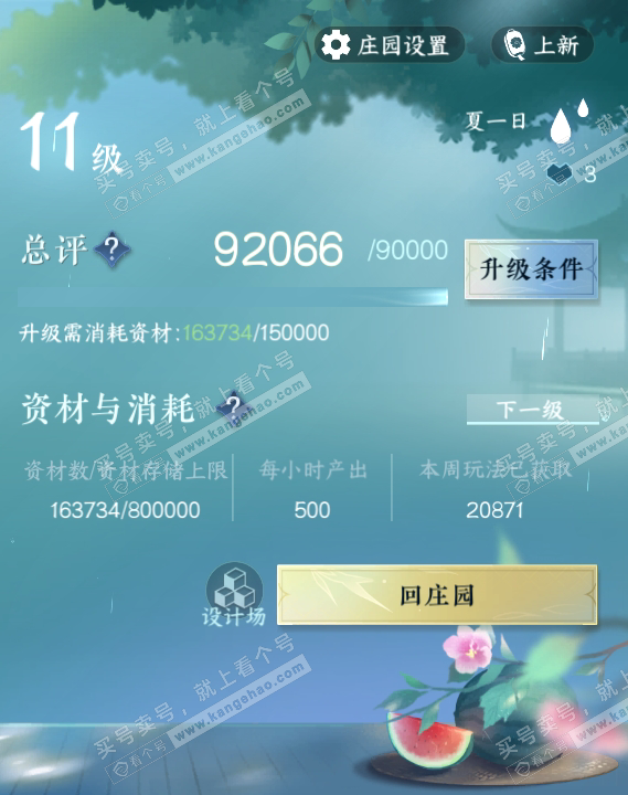 NSH317181逆水寒手游账号详情图55 NSH317181逆水寒手游账号详情图55