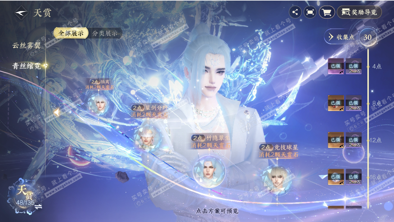 NSH317184逆水寒手游账号详情图20 NSH317184逆水寒手游账号详情图20