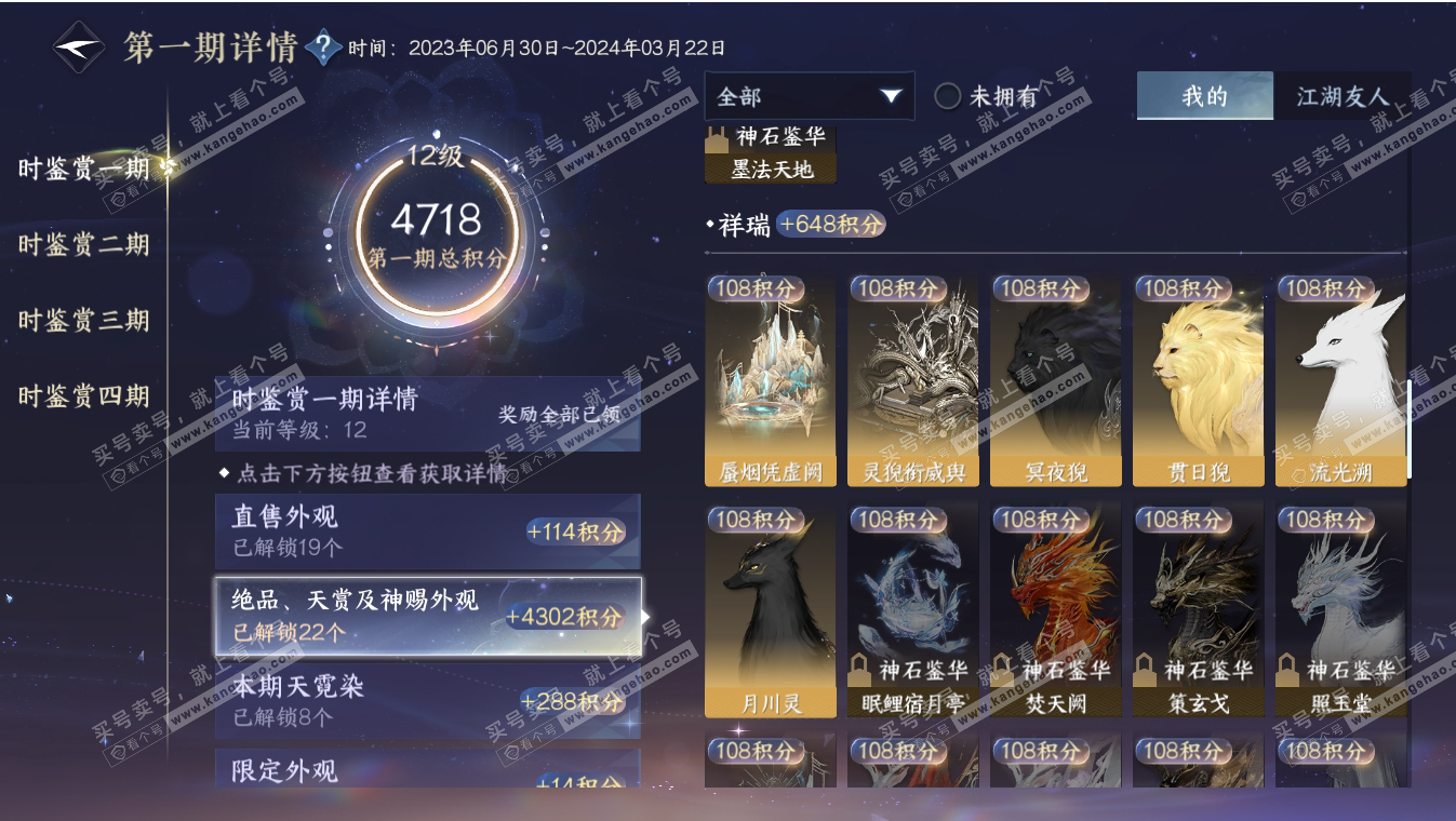 NSH317184逆水寒手游账号详情图30 NSH317184逆水寒手游账号详情图30