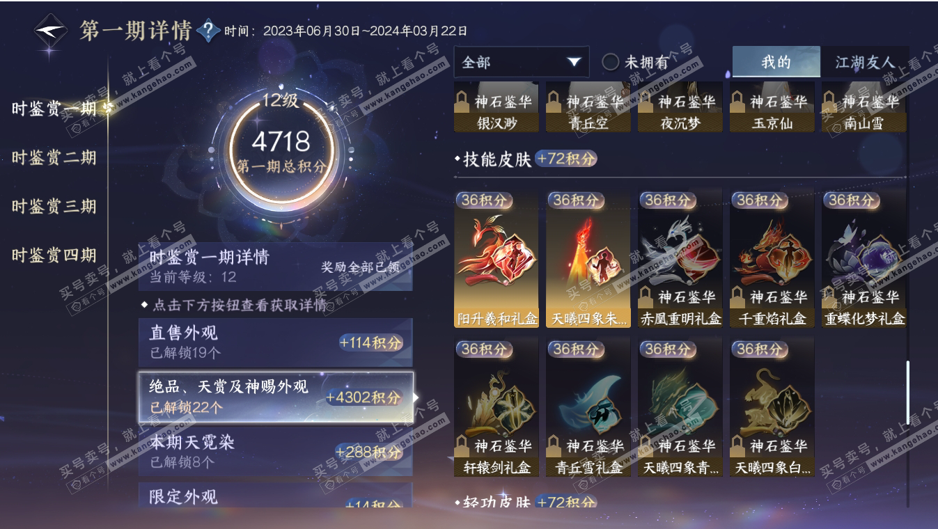 NSH317184逆水寒手游账号详情图31 NSH317184逆水寒手游账号详情图31