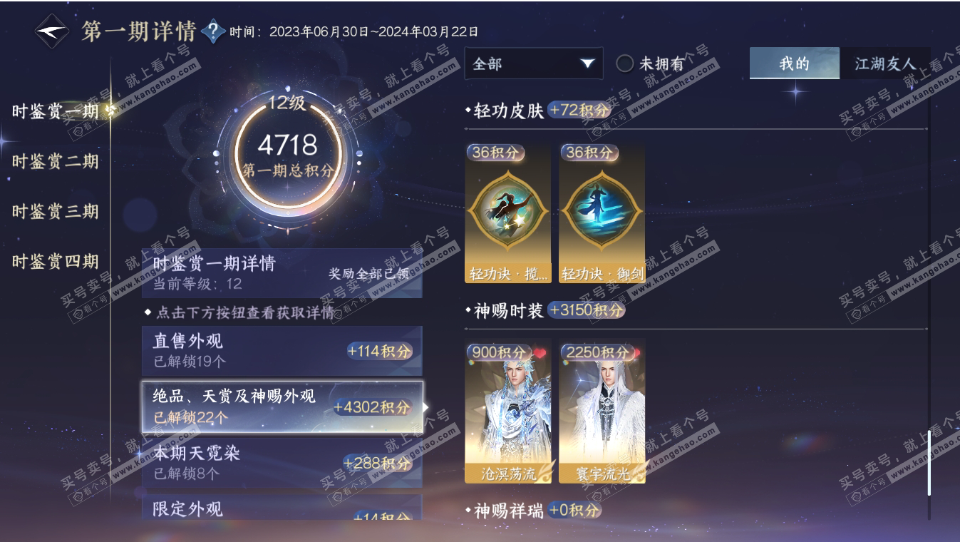 NSH317184逆水寒手游账号详情图32 NSH317184逆水寒手游账号详情图32