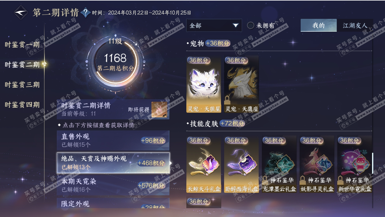 NSH317184逆水寒手游账号详情图34 NSH317184逆水寒手游账号详情图34