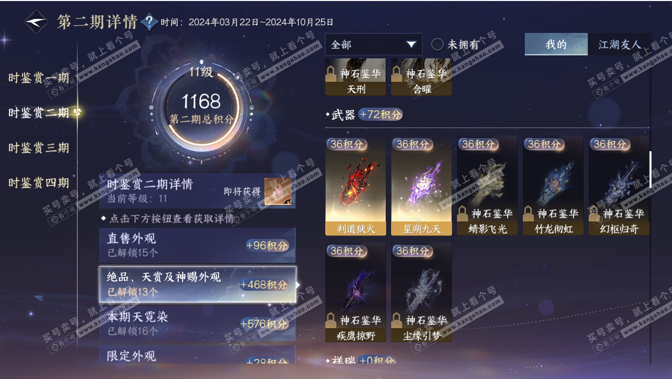 NSH317184逆水寒手游账号详情图33 NSH317184逆水寒手游账号详情图33