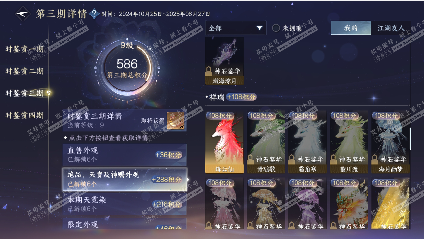 NSH317184逆水寒手游账号详情图35 NSH317184逆水寒手游账号详情图35