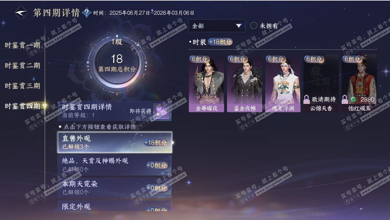 NSH317184逆水寒手游账号详情图42 NSH317184逆水寒手游账号详情图42