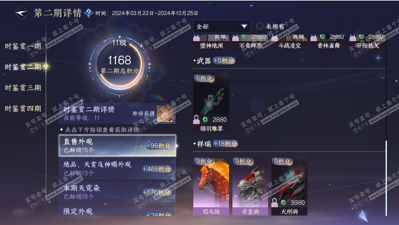 NSH317184逆水寒手游账号详情图40 NSH317184逆水寒手游账号详情图40