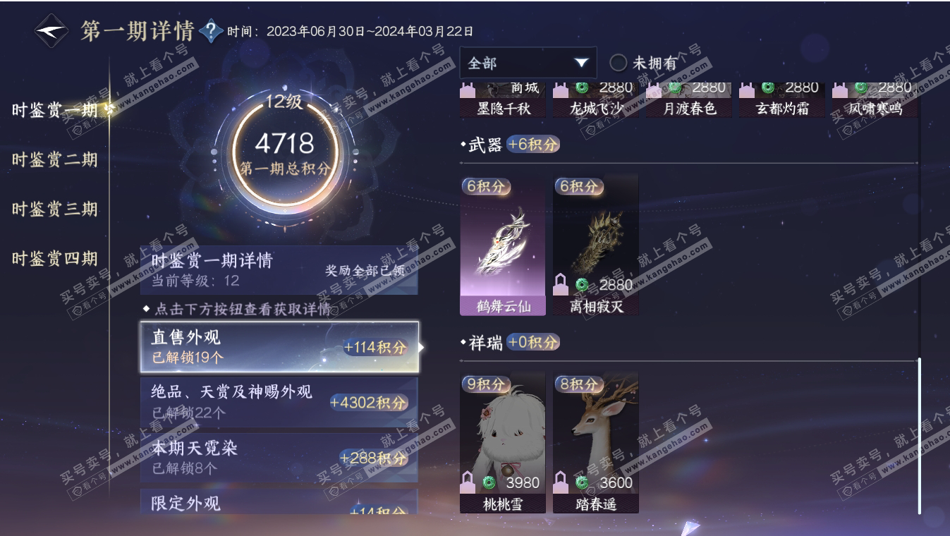 NSH317184逆水寒手游账号详情图38 NSH317184逆水寒手游账号详情图38