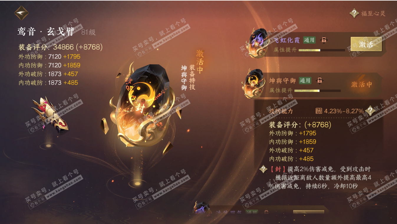 NSH317184逆水寒手游账号详情图60 NSH317184逆水寒手游账号详情图60