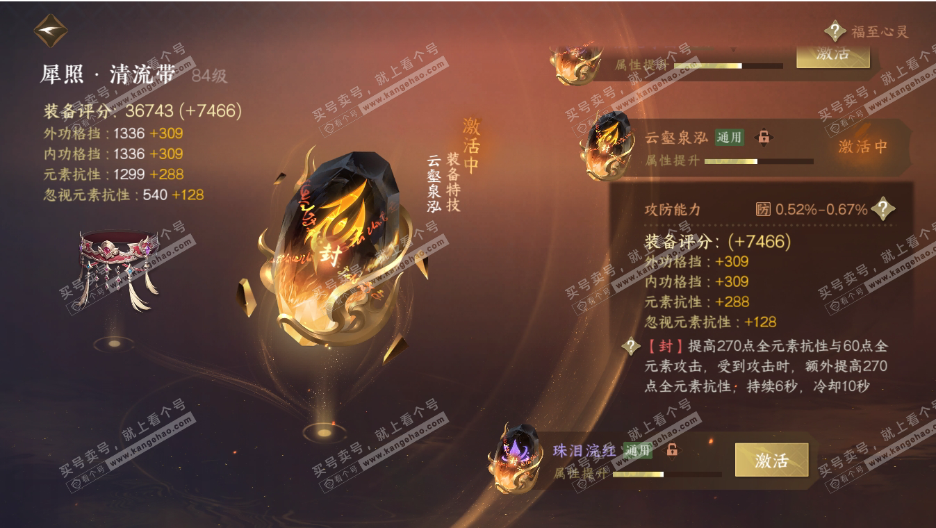 NSH317184逆水寒手游账号详情图62 NSH317184逆水寒手游账号详情图62