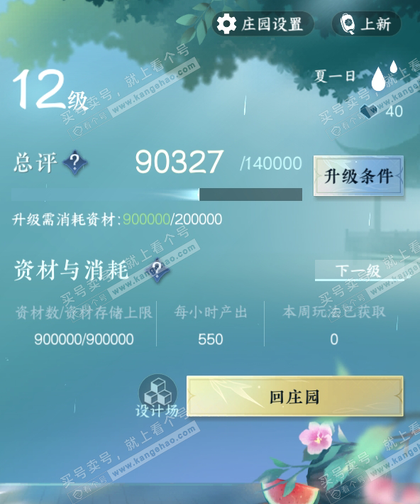 NSH317184逆水寒手游账号详情图68 NSH317184逆水寒手游账号详情图68