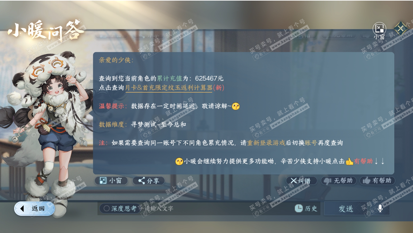NSH317184逆水寒手游账号详情图70 NSH317184逆水寒手游账号详情图70