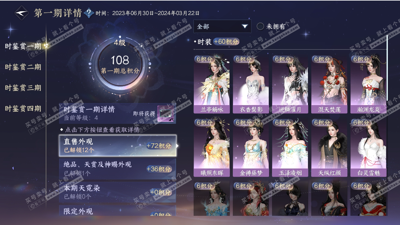 NSH317186逆水寒手游账号详情图8 NSH317186逆水寒手游账号详情图8