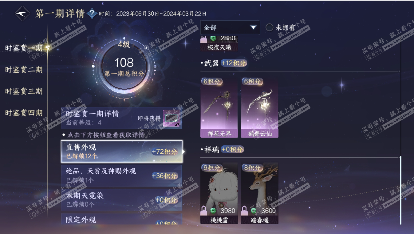 NSH317186逆水寒手游账号详情图9 NSH317186逆水寒手游账号详情图9