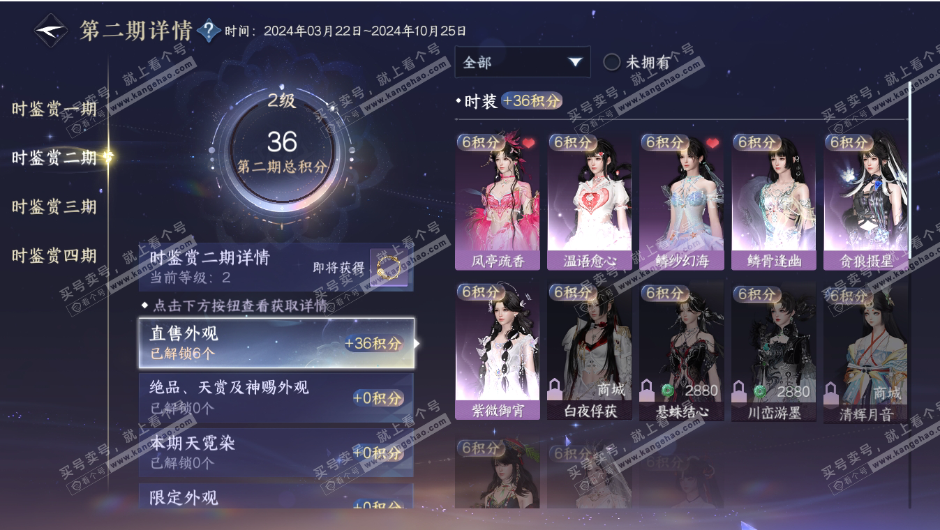 NSH317186逆水寒手游账号详情图10 NSH317186逆水寒手游账号详情图10