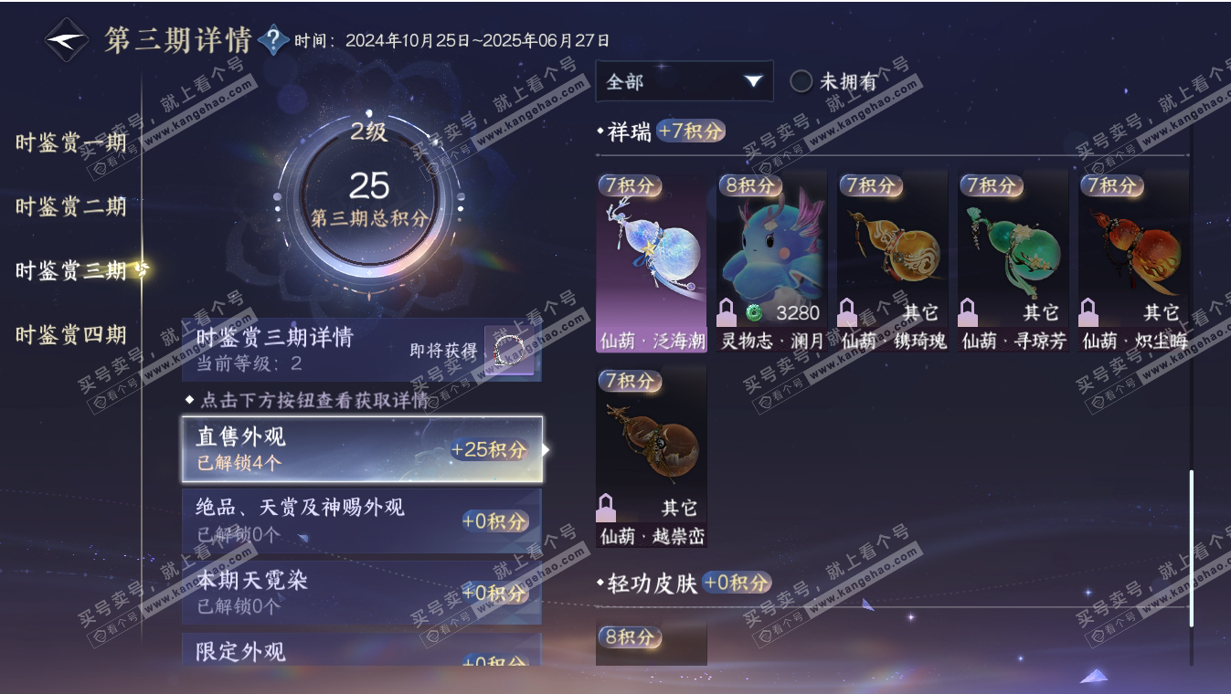 NSH317186逆水寒手游账号详情图12 NSH317186逆水寒手游账号详情图12
