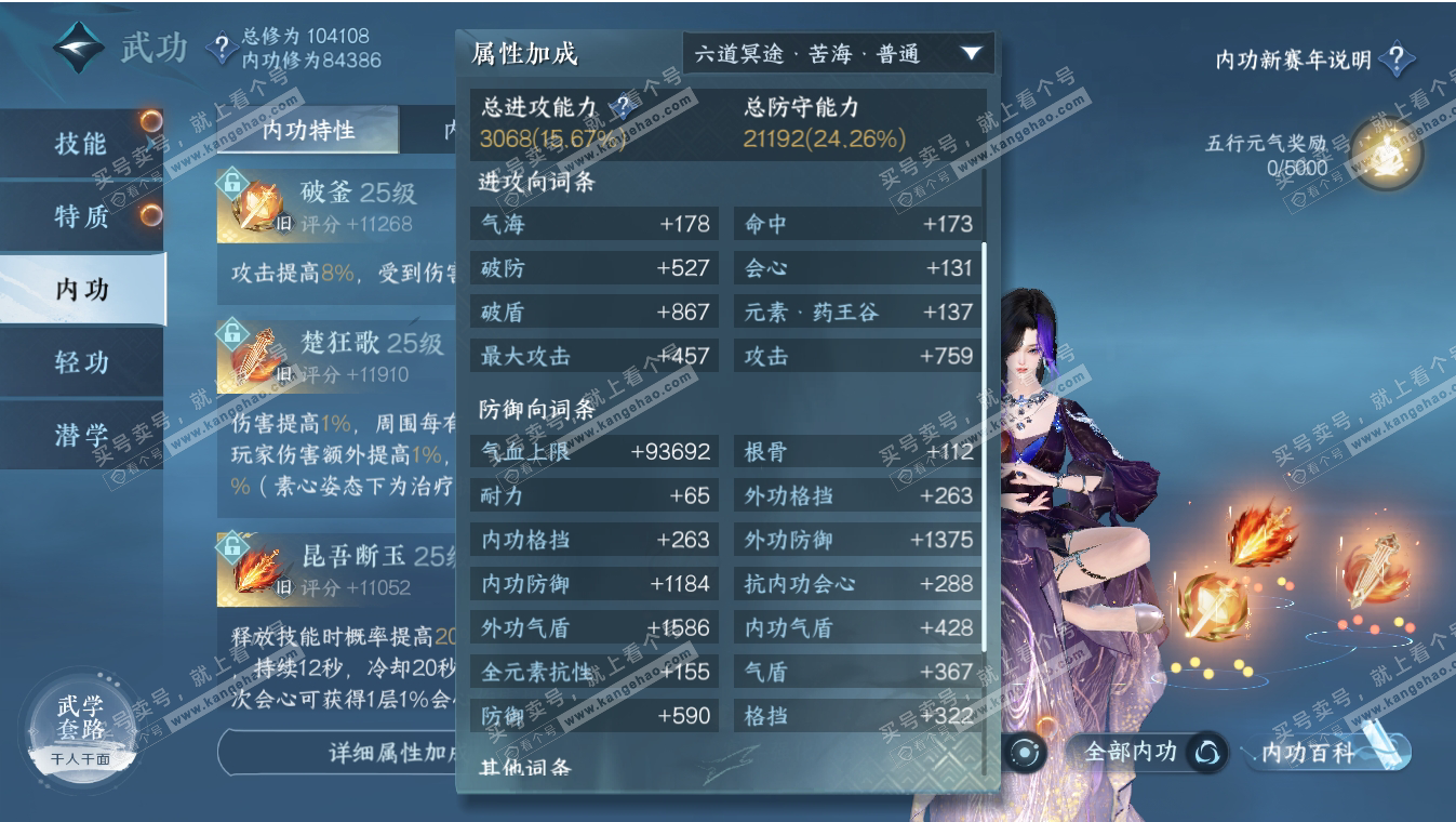 NSH317186逆水寒手游账号详情图14 NSH317186逆水寒手游账号详情图14