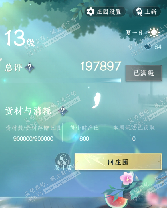 NSH317186逆水寒手游账号详情图23 NSH317186逆水寒手游账号详情图23