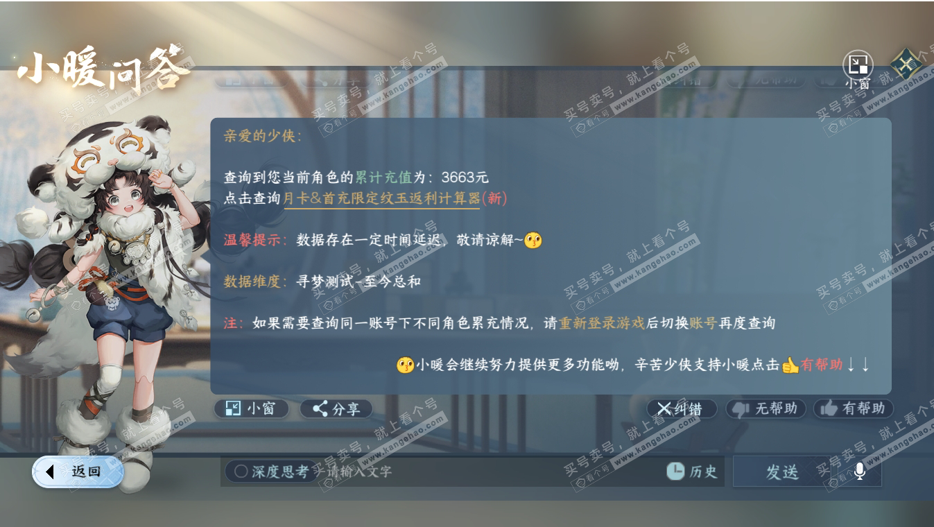 NSH317186逆水寒手游账号详情图24 NSH317186逆水寒手游账号详情图24
