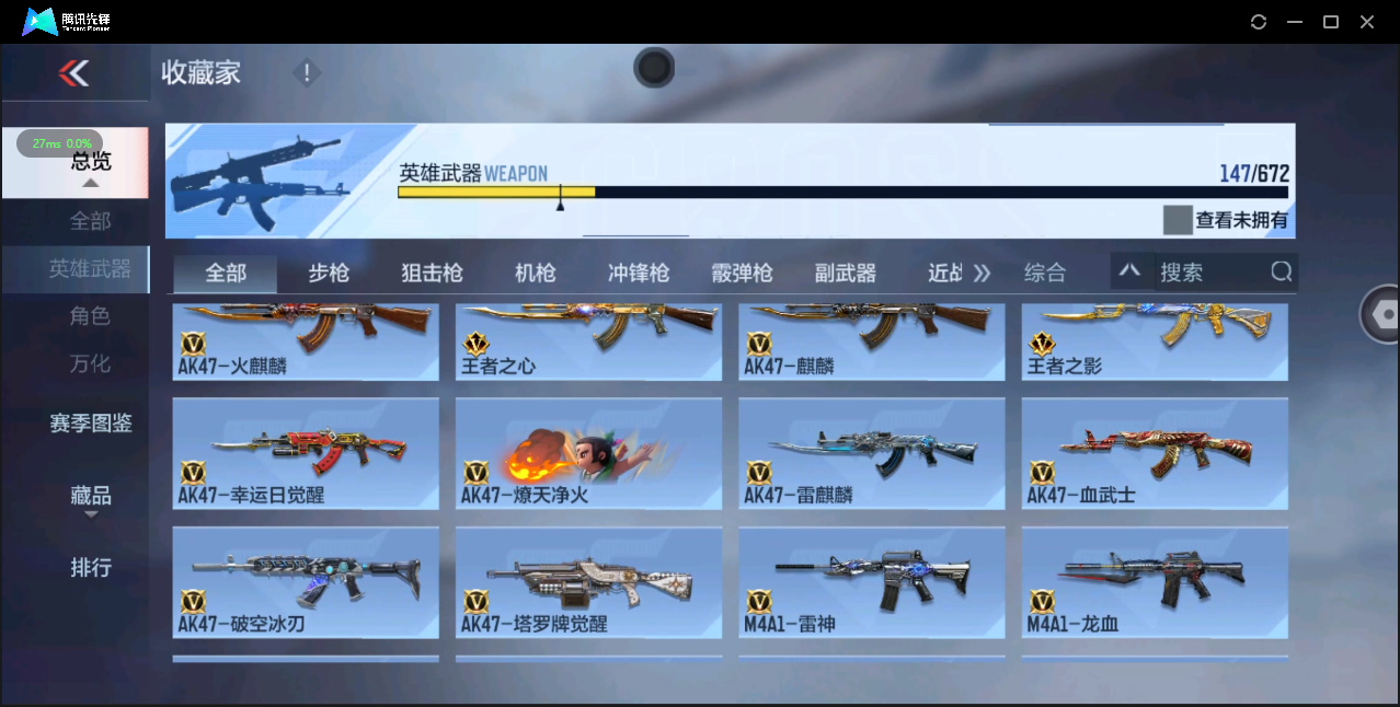 CFM339053枪战王者账号详情图3