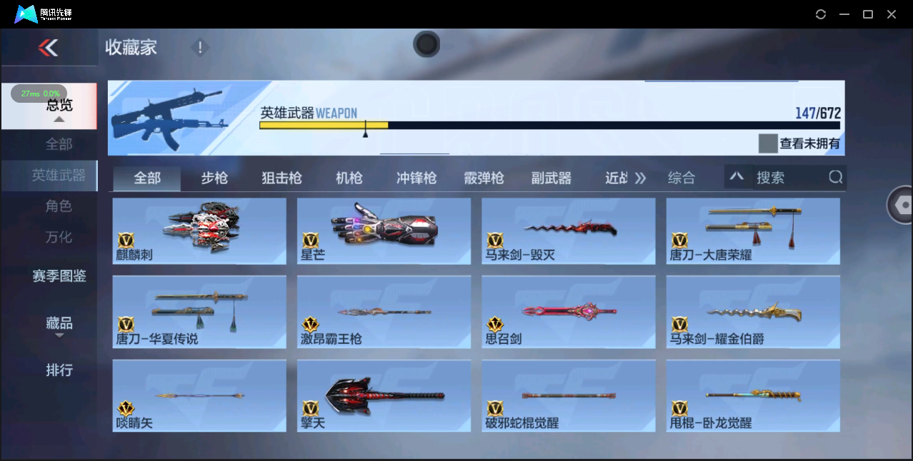 CFM339053枪战王者账号详情图11