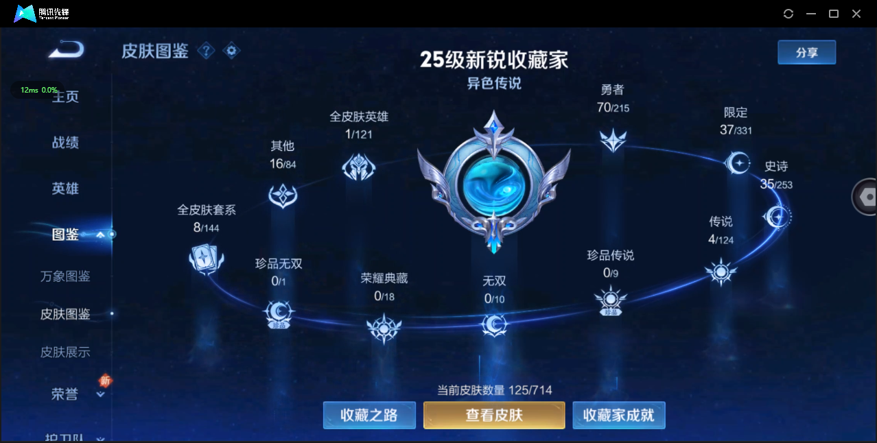 WZ3194155王者荣耀账号详情图7 WZ3194155王者荣耀账号详情图7