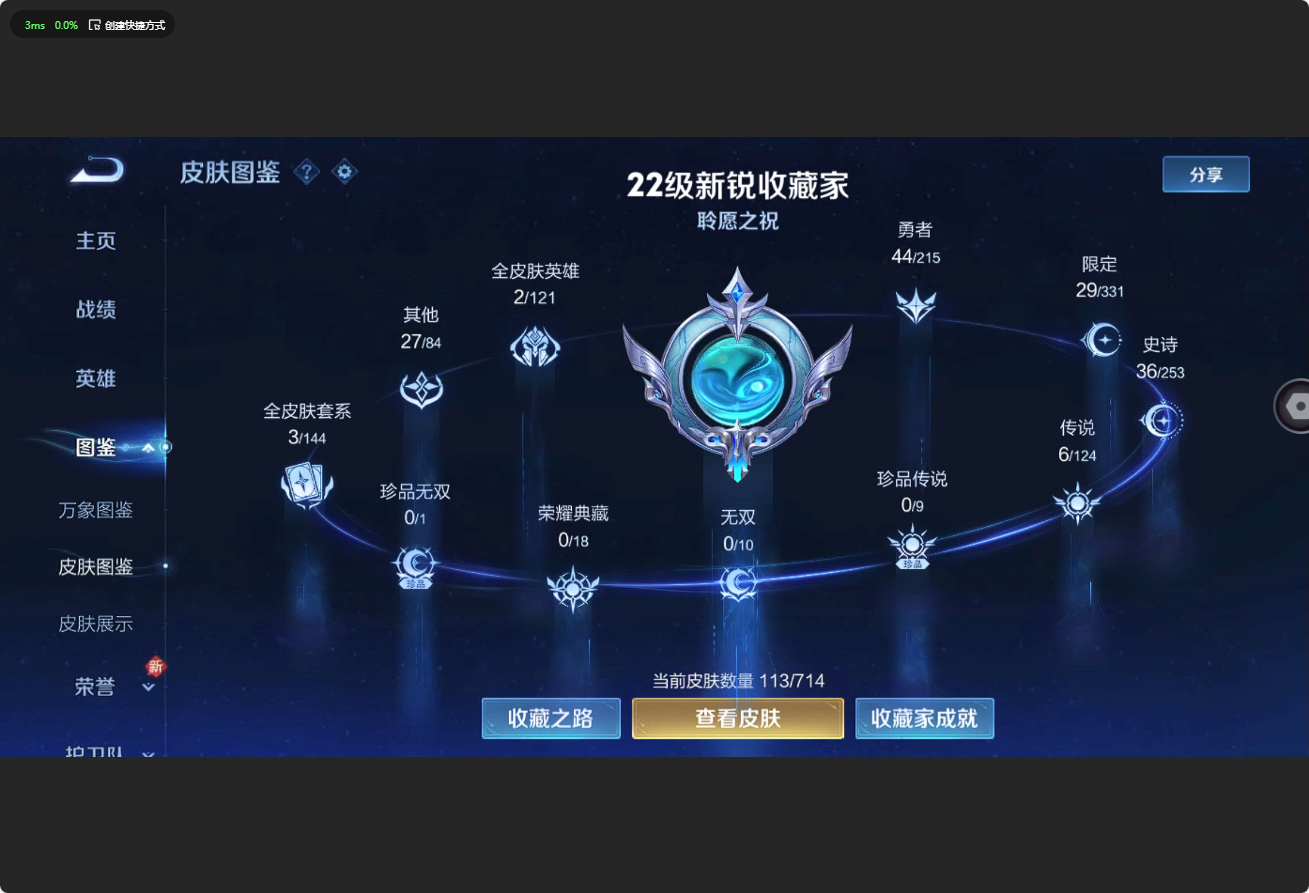 WZ3194290王者荣耀账号详情图6 WZ3194290王者荣耀账号详情图6