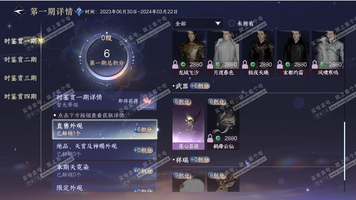 NSH317187逆水寒手游账号详情图7 NSH317187逆水寒手游账号详情图7