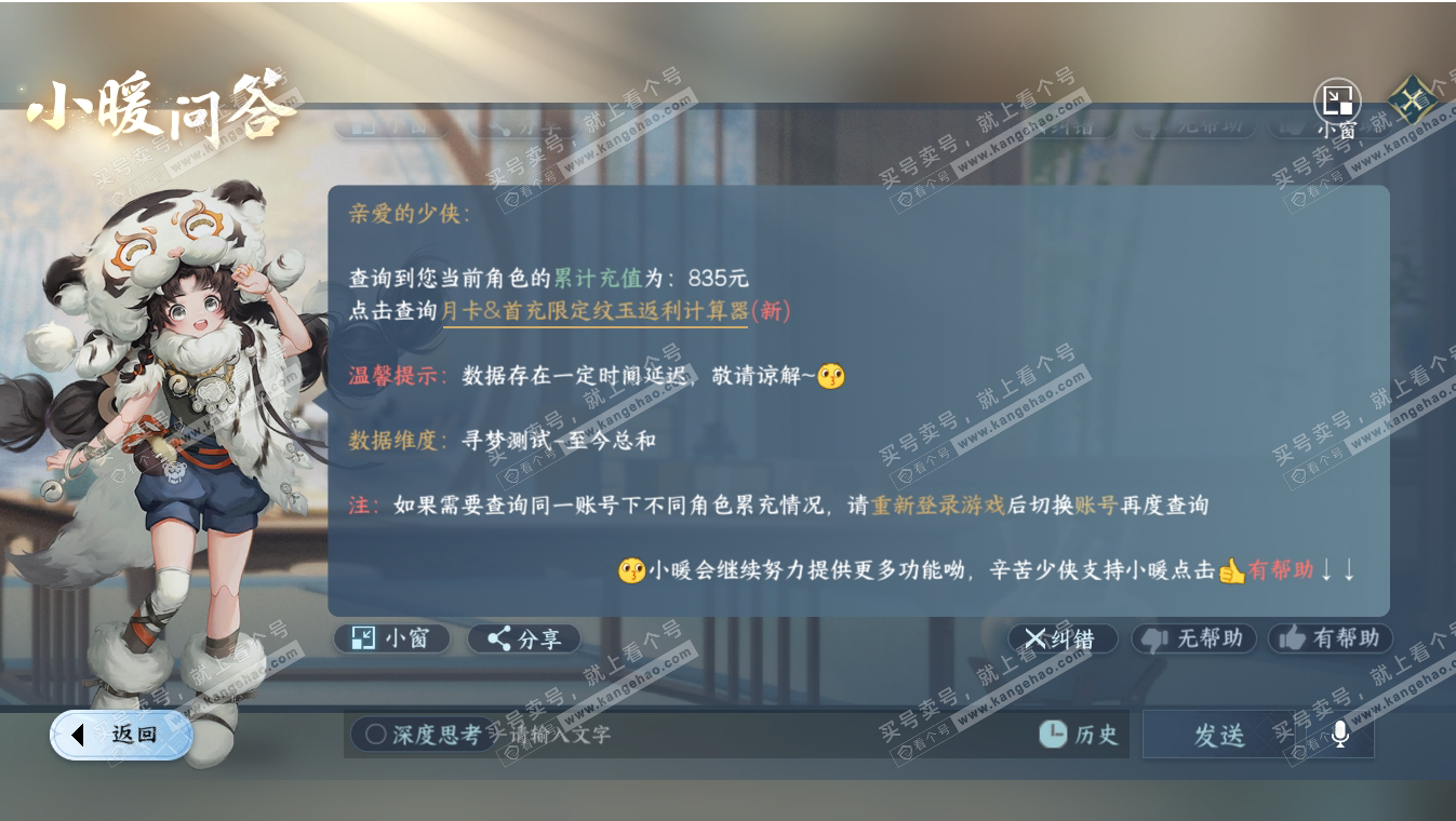 NSH317187逆水寒手游账号详情图13 NSH317187逆水寒手游账号详情图13