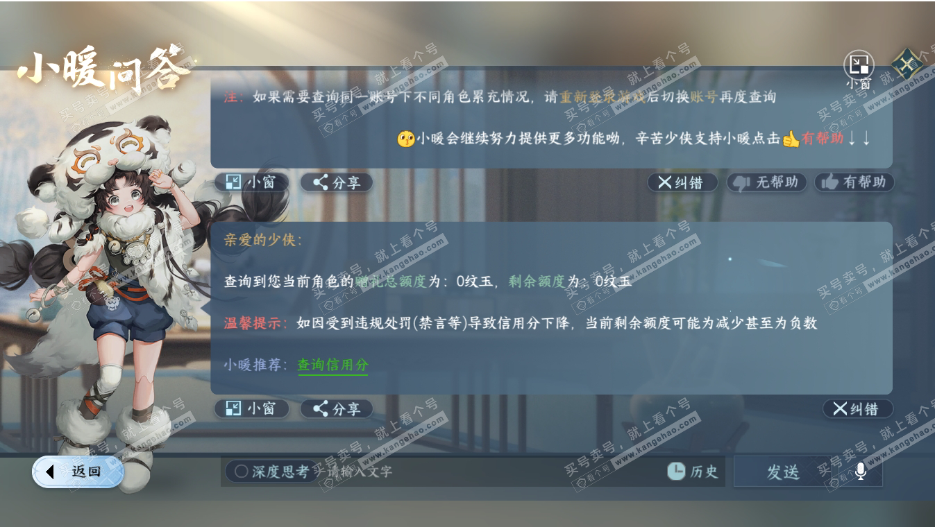 NSH317187逆水寒手游账号详情图14 NSH317187逆水寒手游账号详情图14