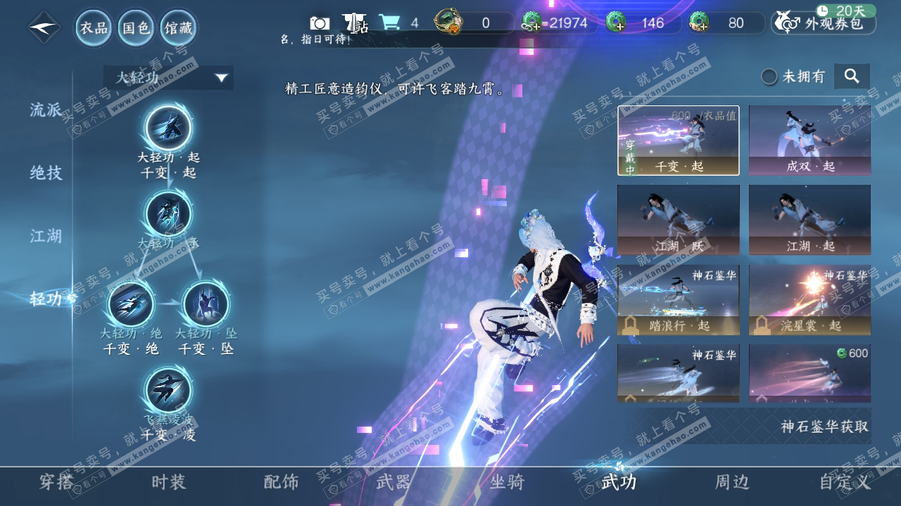 NSH317188逆水寒手游账号详情图12 NSH317188逆水寒手游账号详情图12