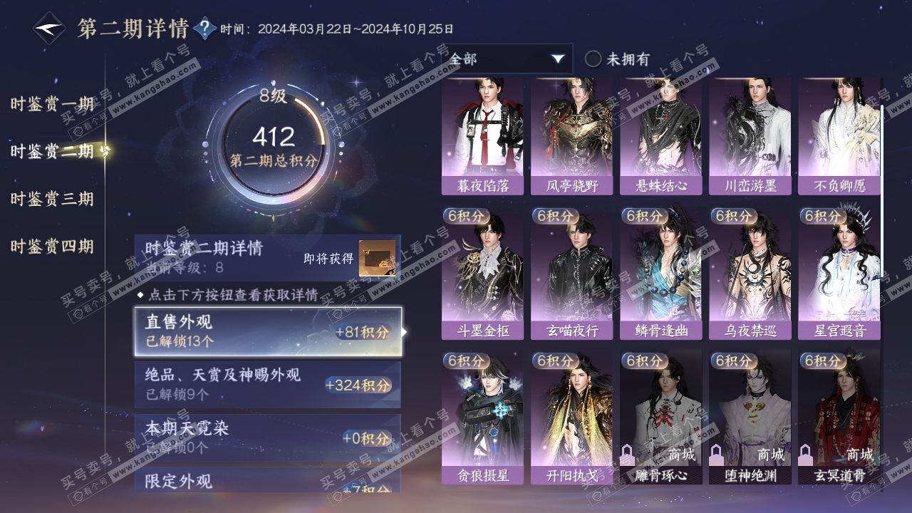 NSH317188逆水寒手游账号详情图18 NSH317188逆水寒手游账号详情图18