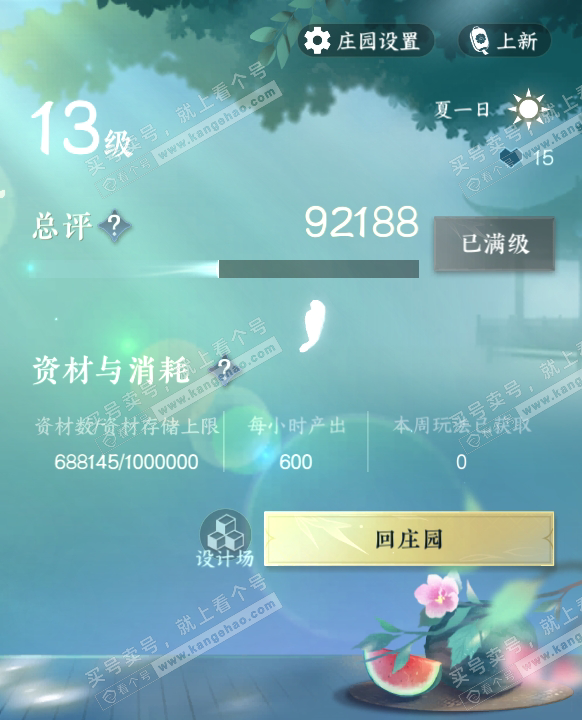 NSH317188逆水寒手游账号详情图50 NSH317188逆水寒手游账号详情图50