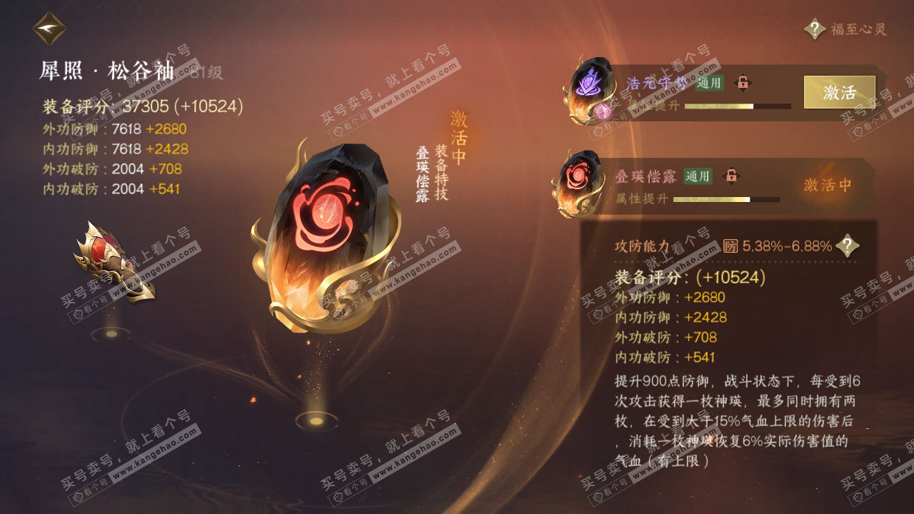 NSH317188逆水寒手游账号详情图48 NSH317188逆水寒手游账号详情图48