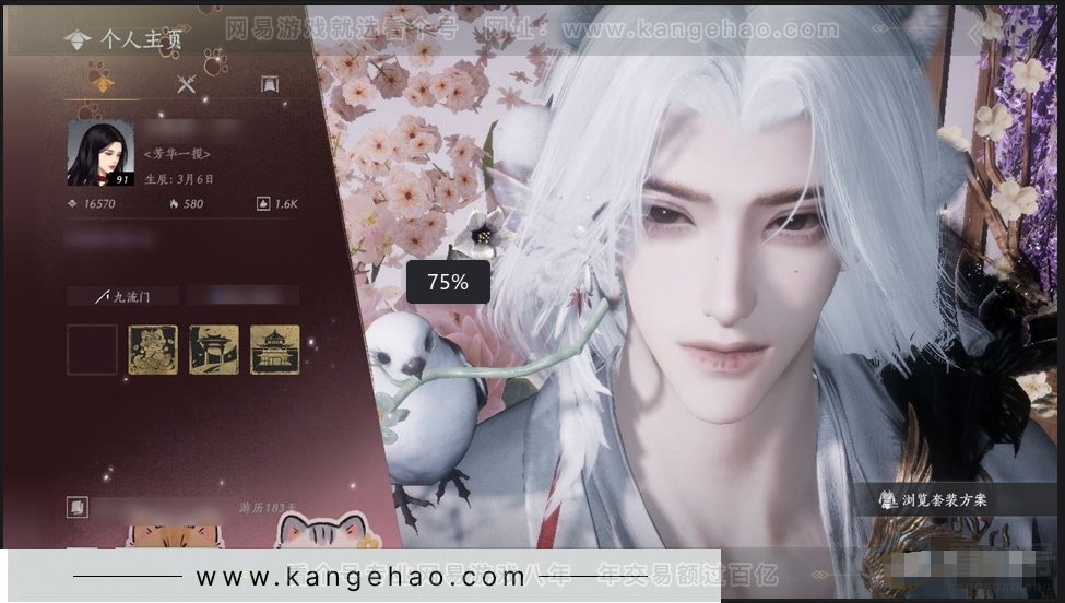 YYS30972燕云十六声账号详情图4
