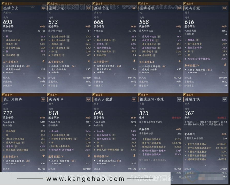 YYS30972燕云十六声账号详情图2