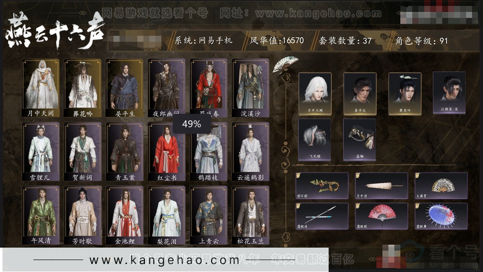 YYS30972燕云十六声账号详情图20