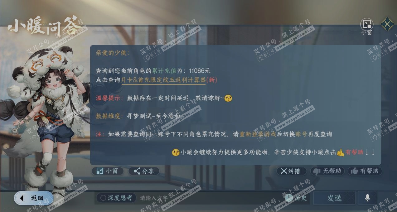 NSH317190逆水寒手游账号详情图15 NSH317190逆水寒手游账号详情图15