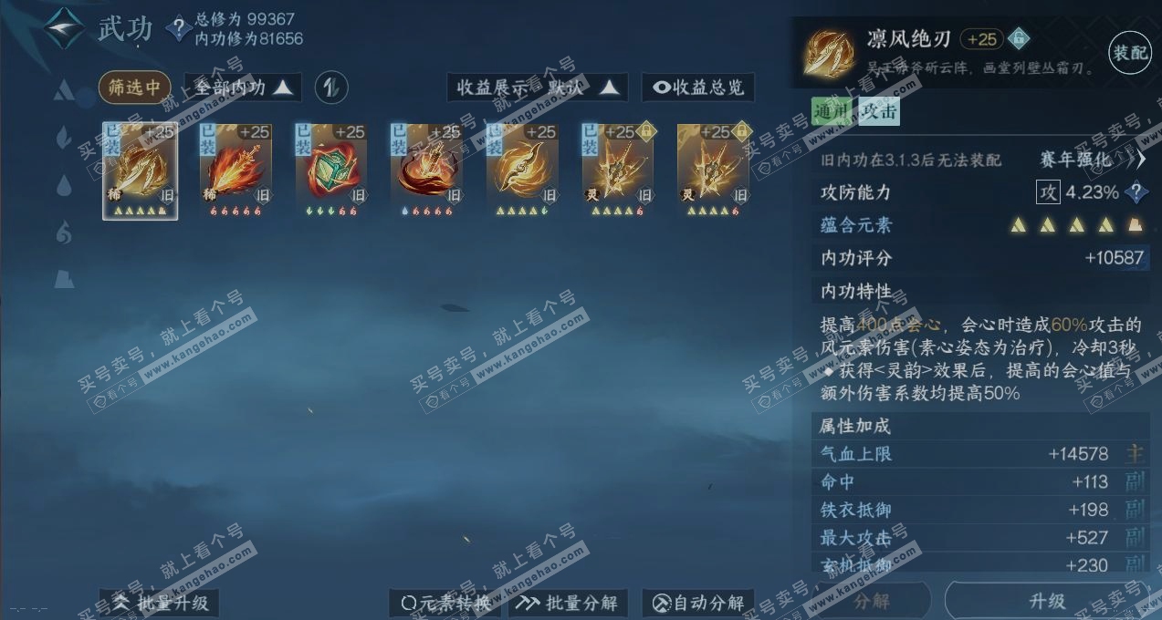 NSH317190逆水寒手游账号详情图3 NSH317190逆水寒手游账号详情图3